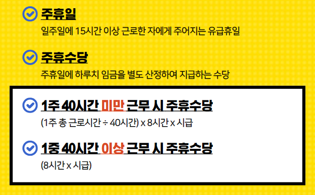 주휴수당 계산기