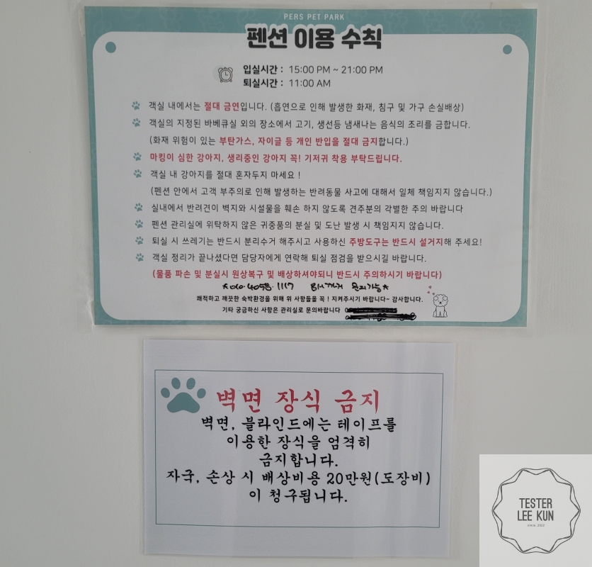 퍼스펫 펜션 이용수칙1