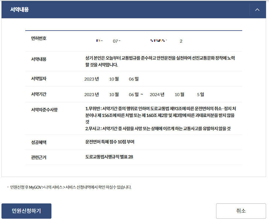 착한운전 마일리지 가입방법