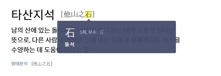 단단한 돌을 상징하는 돌 석 자