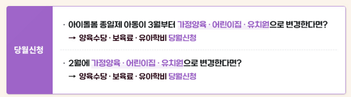 20204년 어린이집 보육료 사전신청