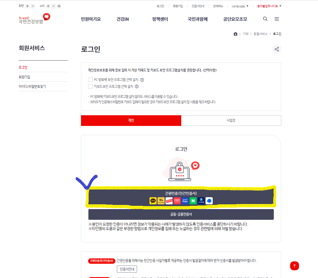 국민연금 환급금 조회 및 신청방법