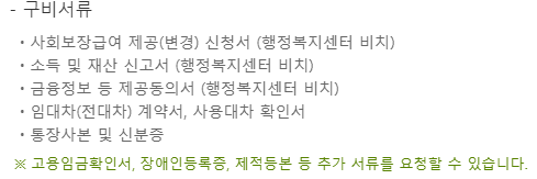 주거급여 신청서류