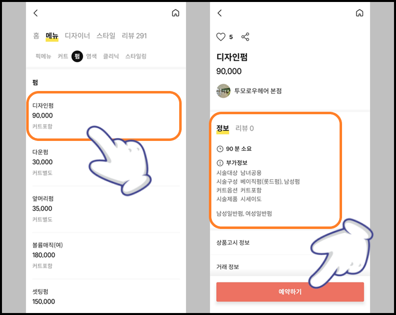 '디자인펌' 터치한 후 '예약하기' 선택하기