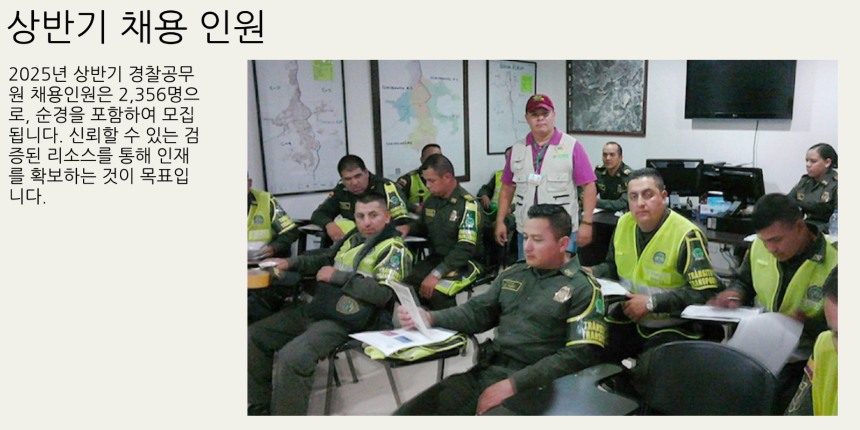 2025년 경찰공무원 시험일정 총정리 - 필기&amp;#44; 체력&amp;#44; 면접까지 완벽 대비