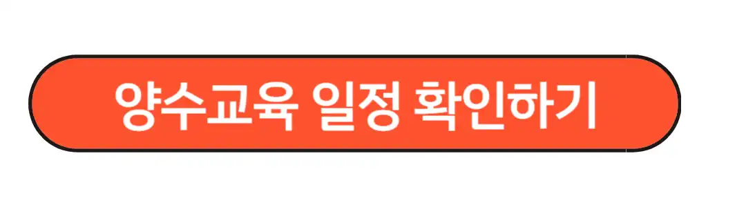 택시양수교육