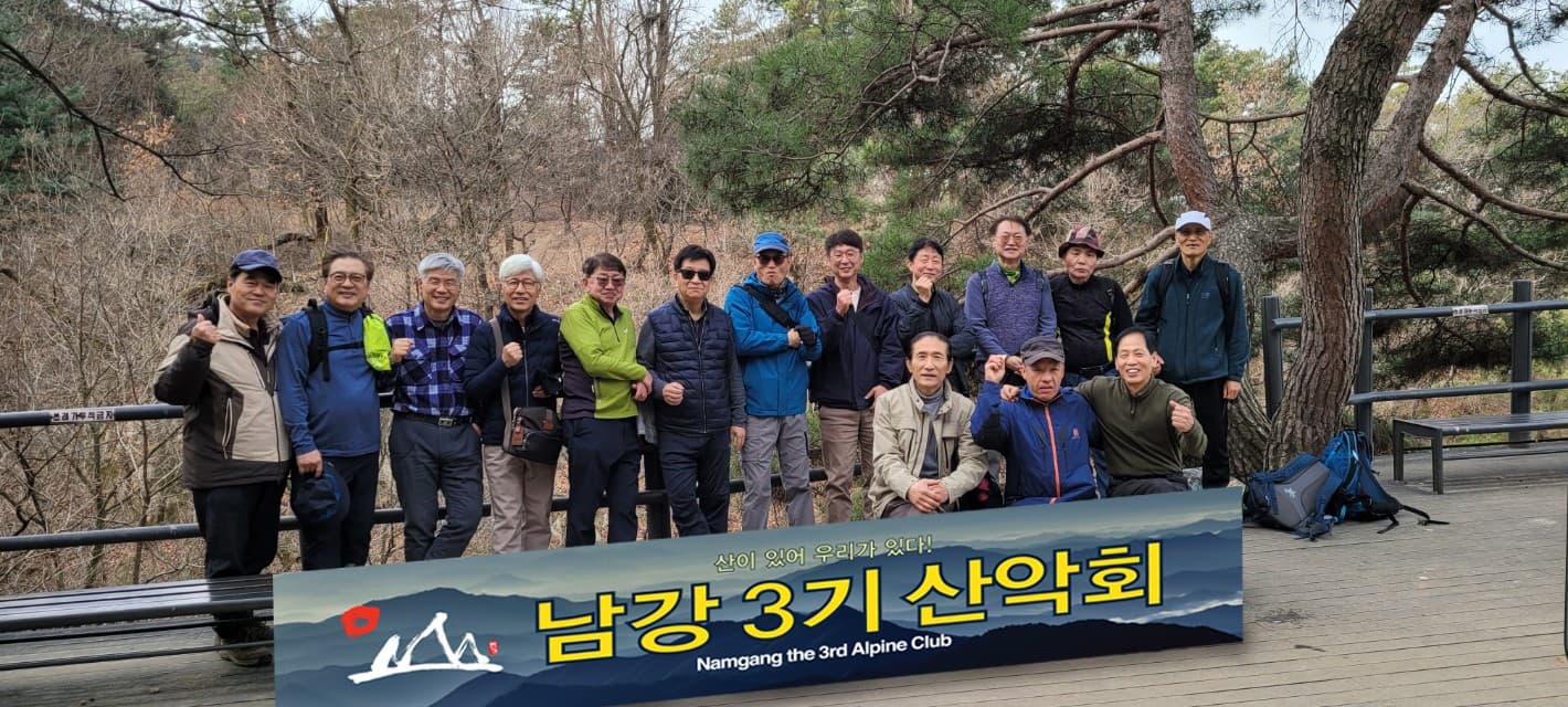 남강3기 산악회 225차 산행 + 시산제 행사
