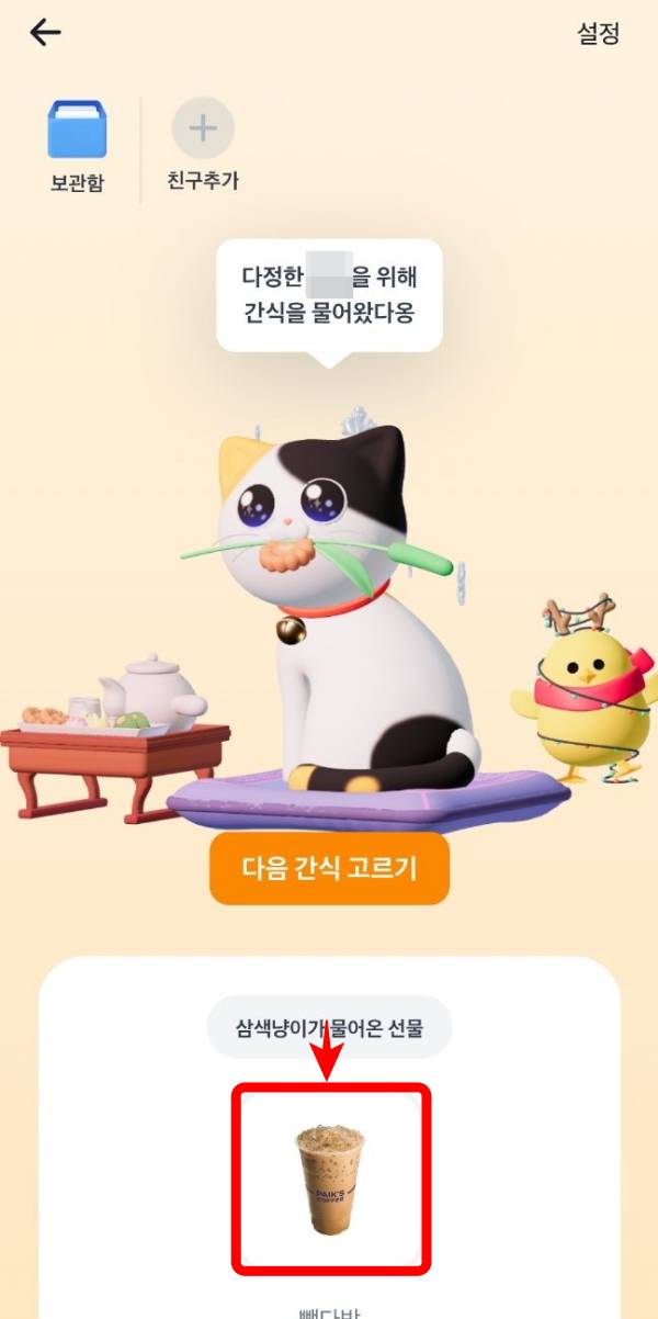 토스앱 간식 물어온 고양이