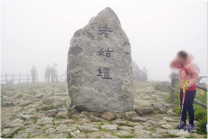 노고단
