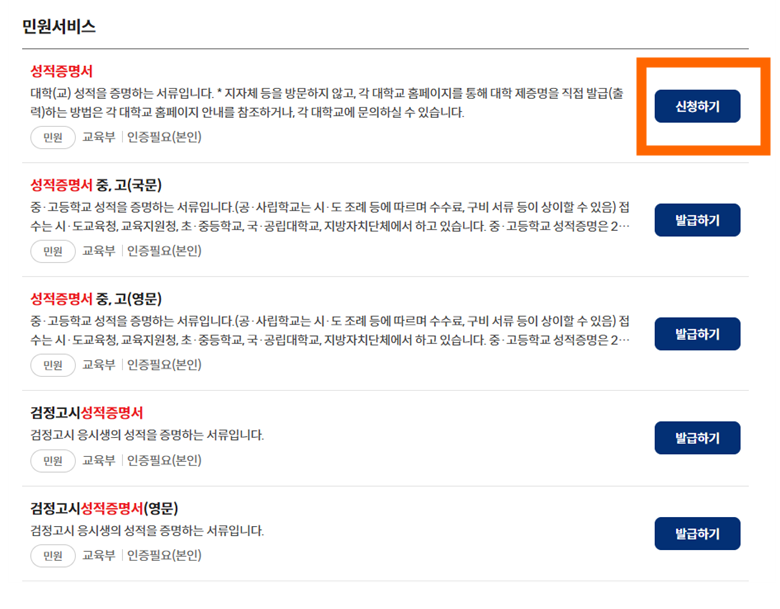 대학교 성적 증명서 신청