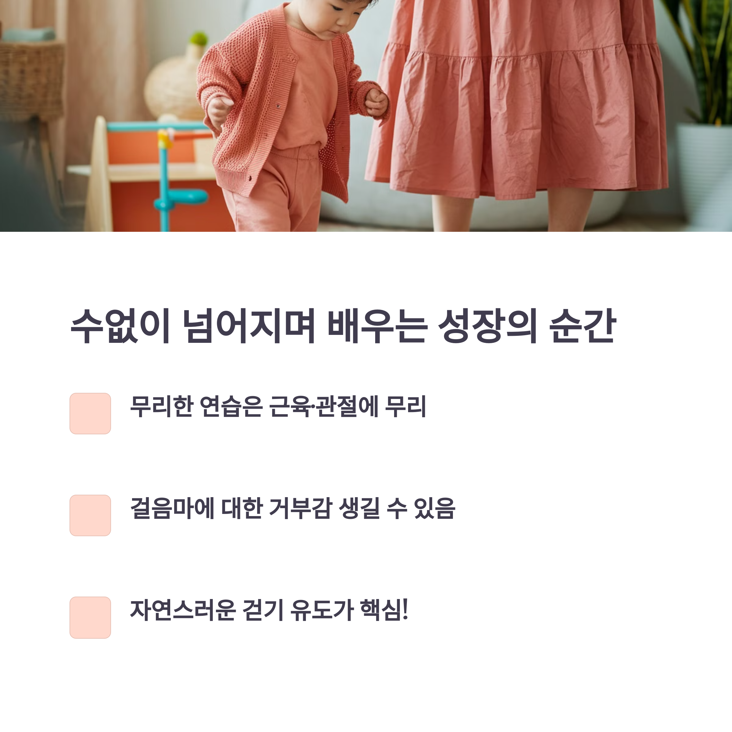 아기 걸음마 – 수없이 넘어지며 배우는 성장의 순간