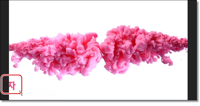 프리미어 프로 : 움직이는 글자