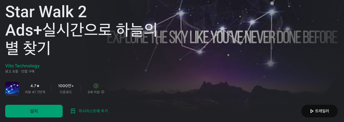 Star Walk 2 Ads+, 실시간으로 하늘의 별 찾기