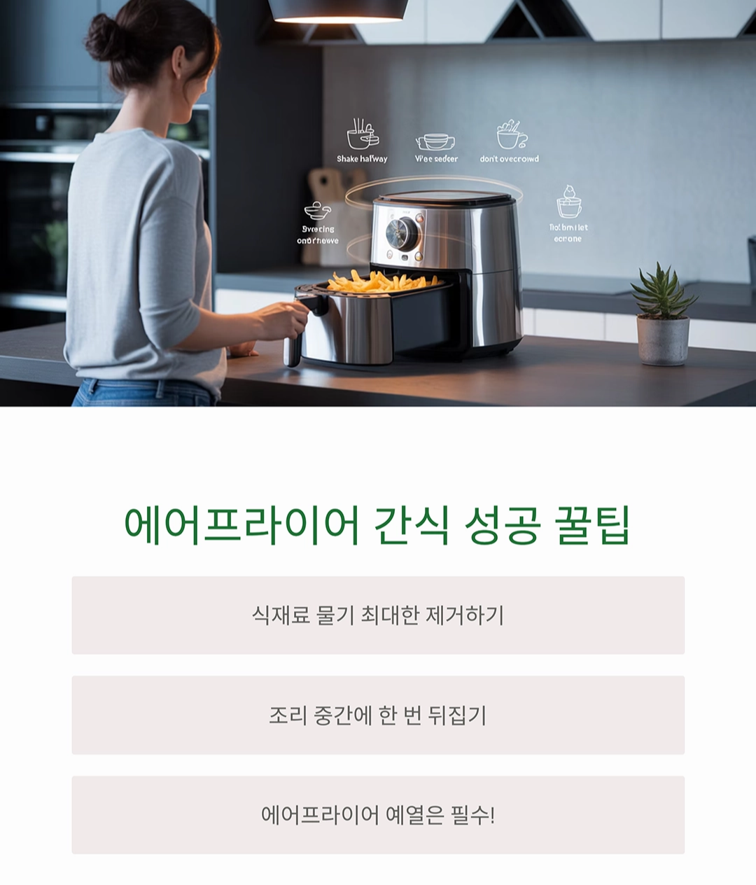 에어프라이어로 완성하는 바삭한 간식 모음집