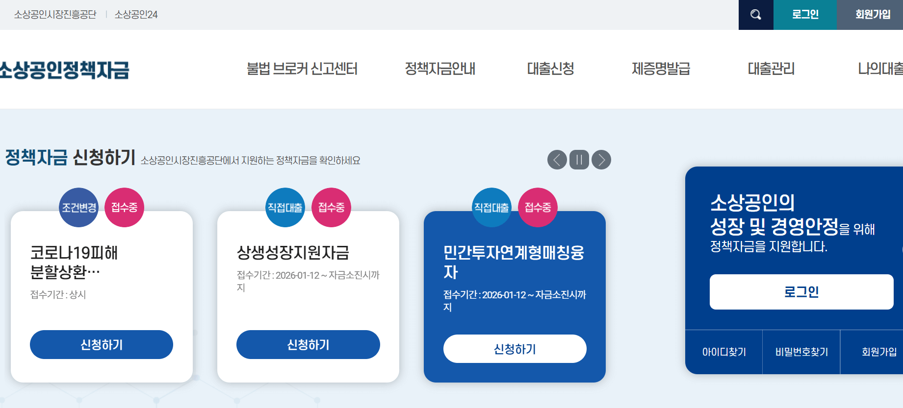소상공인정책자금 홈페이지