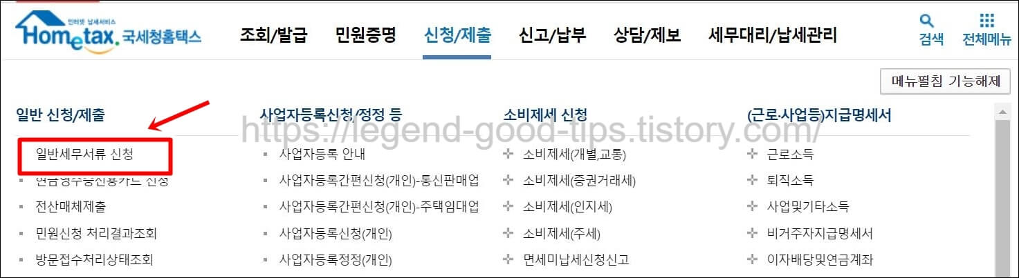 일반세무서류신청클릭화면
