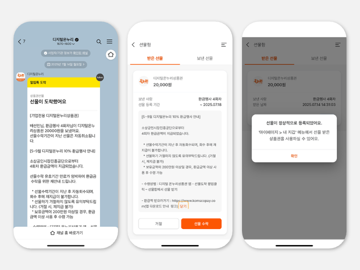 모바일 온누리상품권 사용방법 총정리