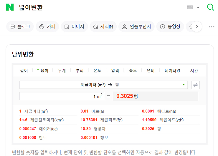 네이버-넓이변환하기