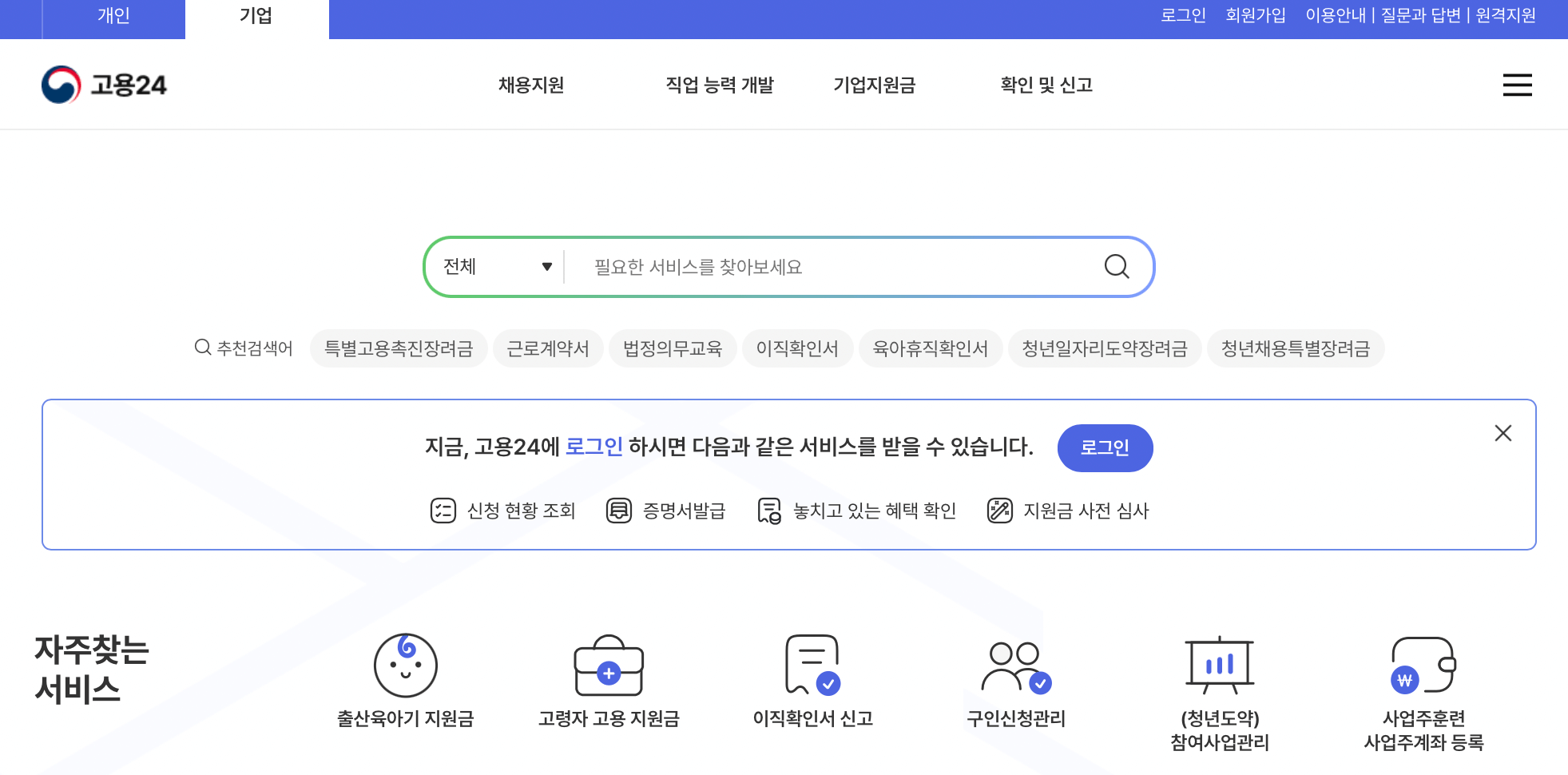 고용24-누리집