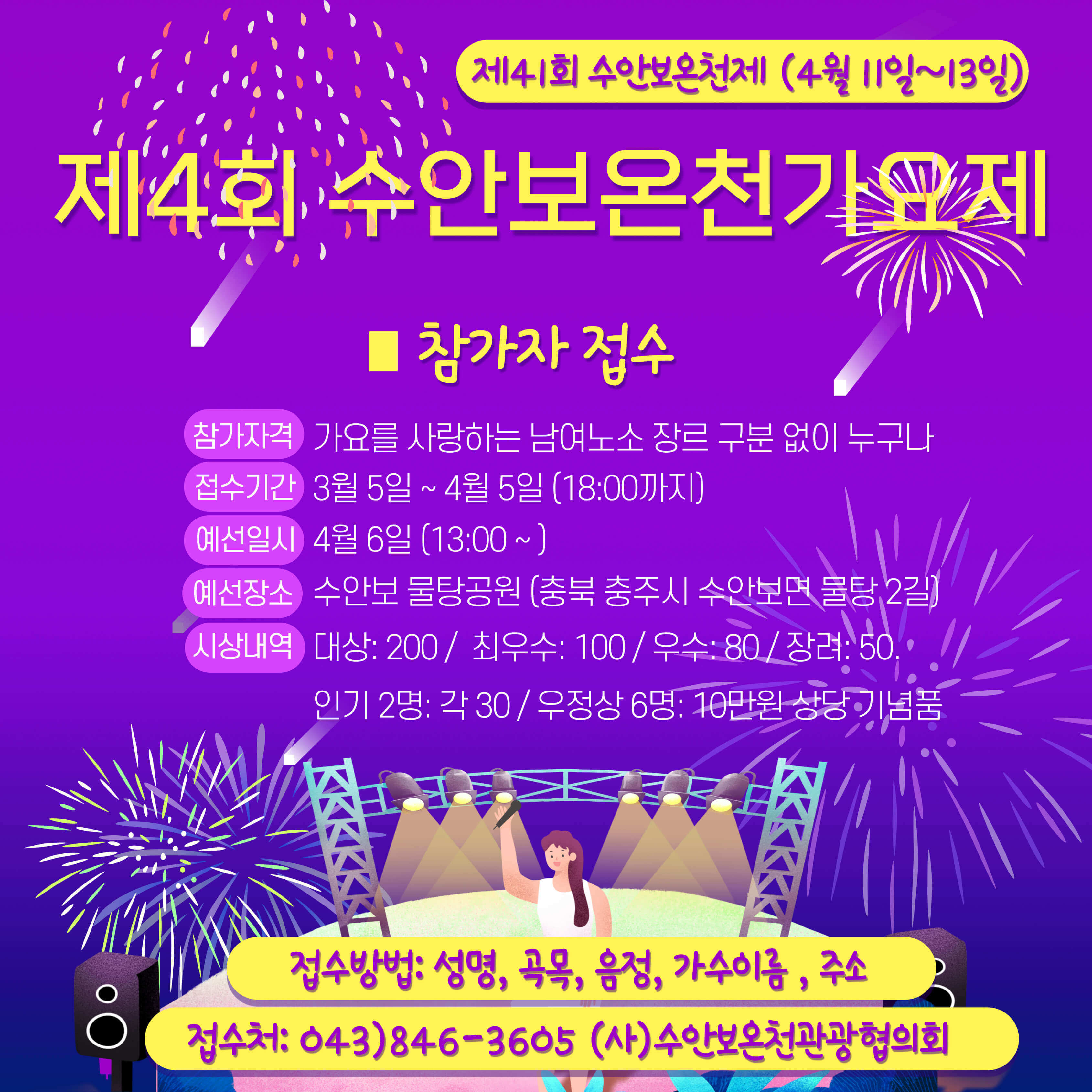 2025 수안보 온천제: 충주 온천축제