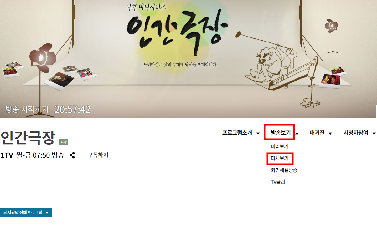 인간극장 재방송 다시보기 보는 방법