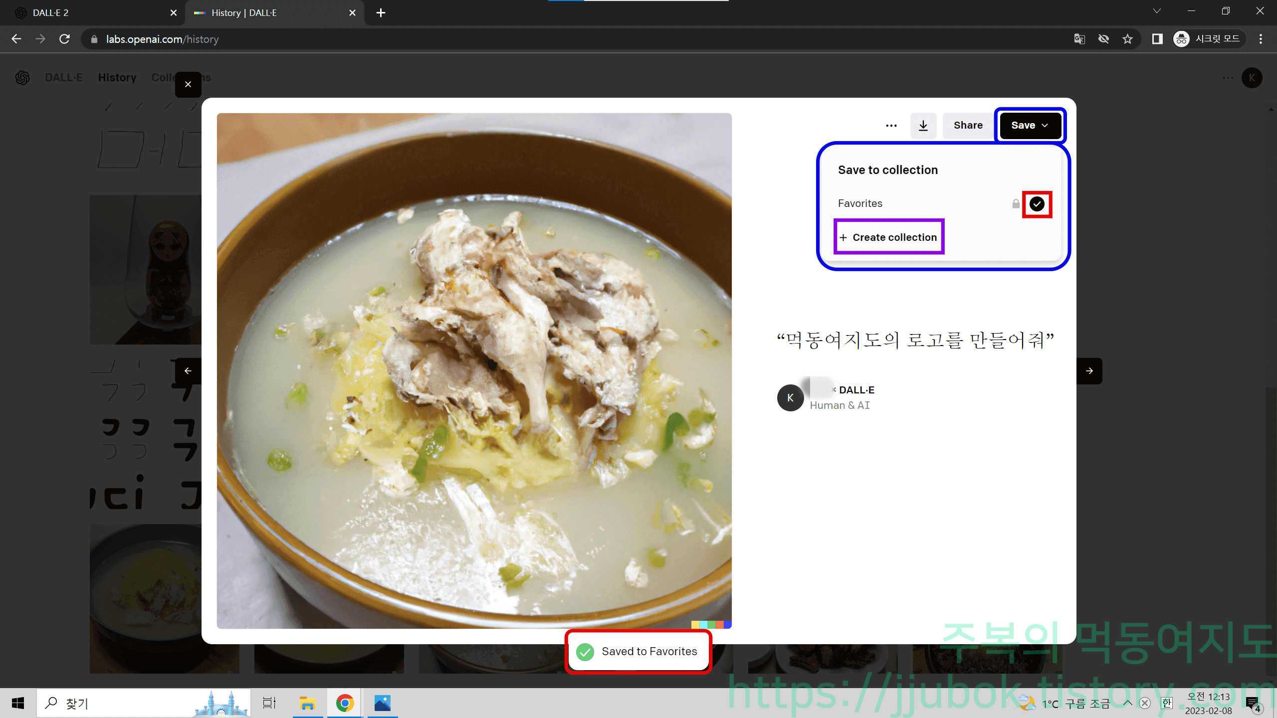 DALL-E-Save-Collection-저장-기능