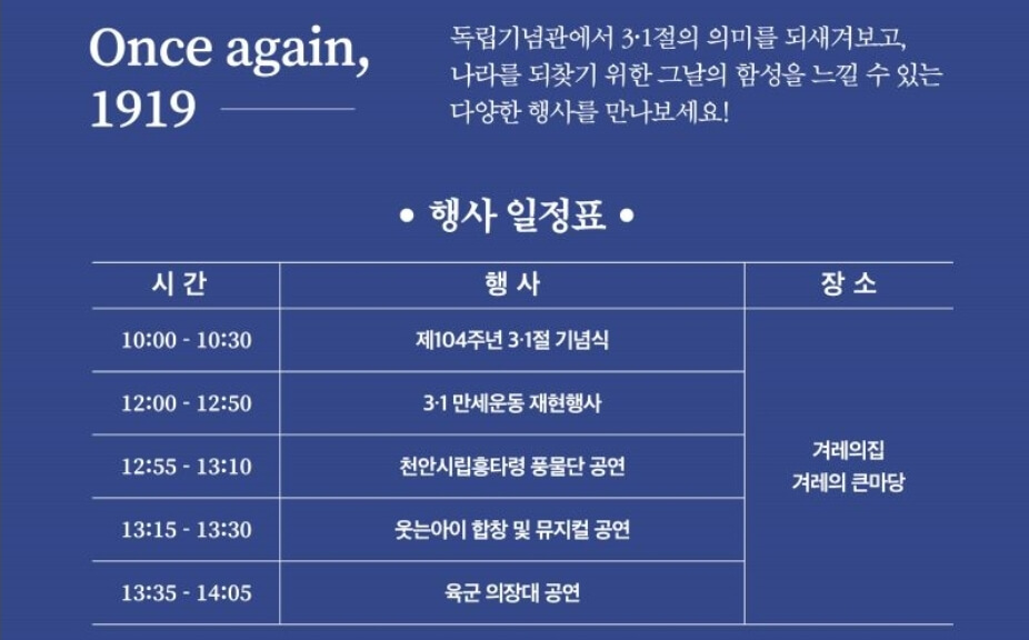 독립기념관-기념-행사