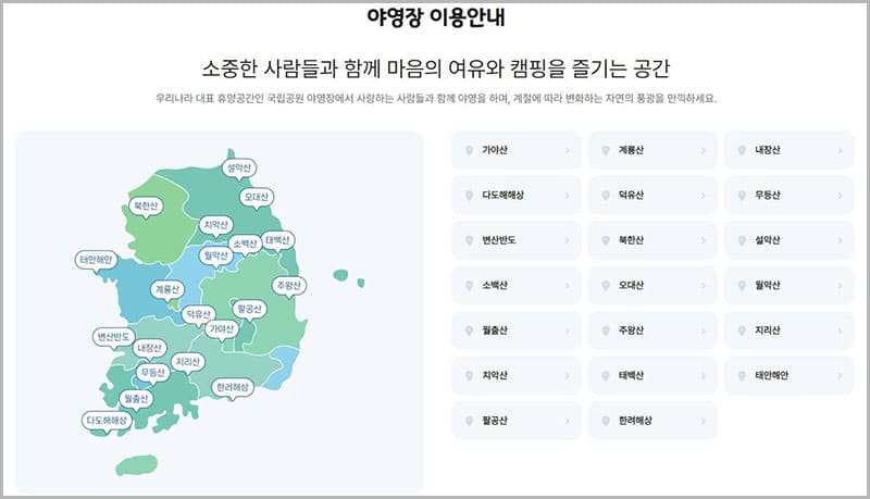 국립공원 시설별 이용안내