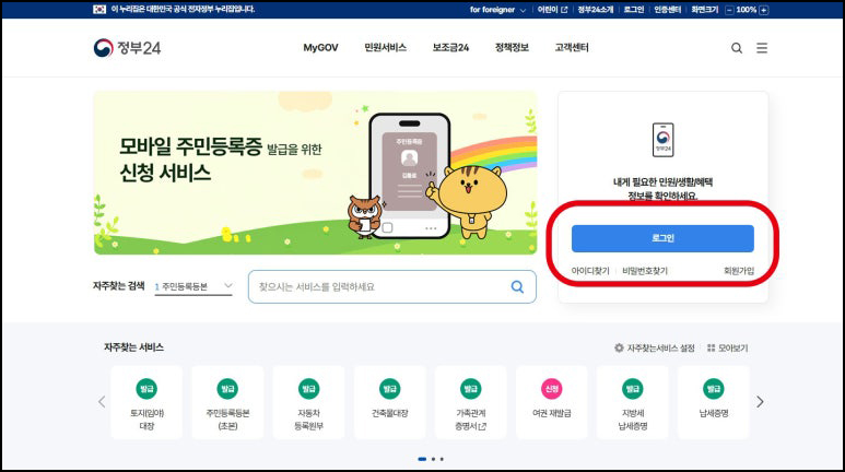 모바일 주민등록증