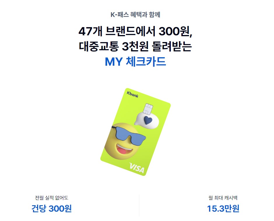 K-패스 케이뱅크 체크