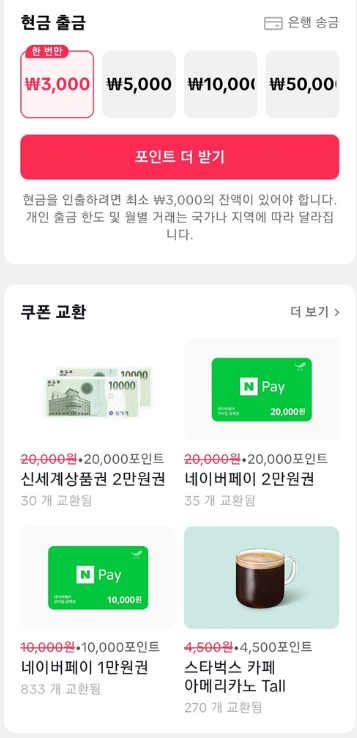 틱톡-라이트-리워드-출금방법