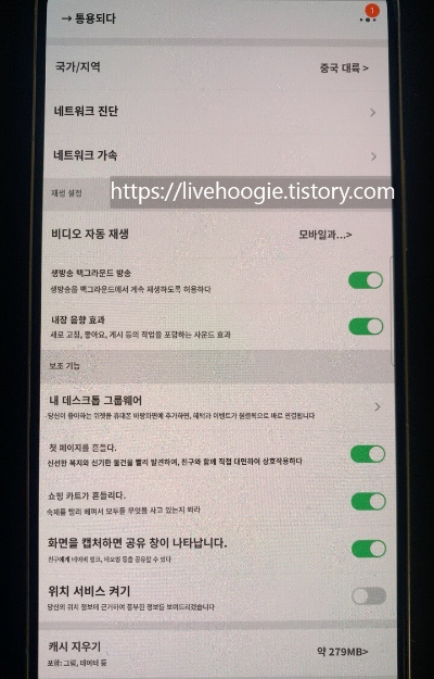 타오바오-앱-국가설정