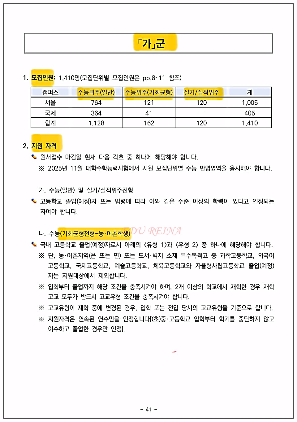 경희대-가군-모집인원-지원자격