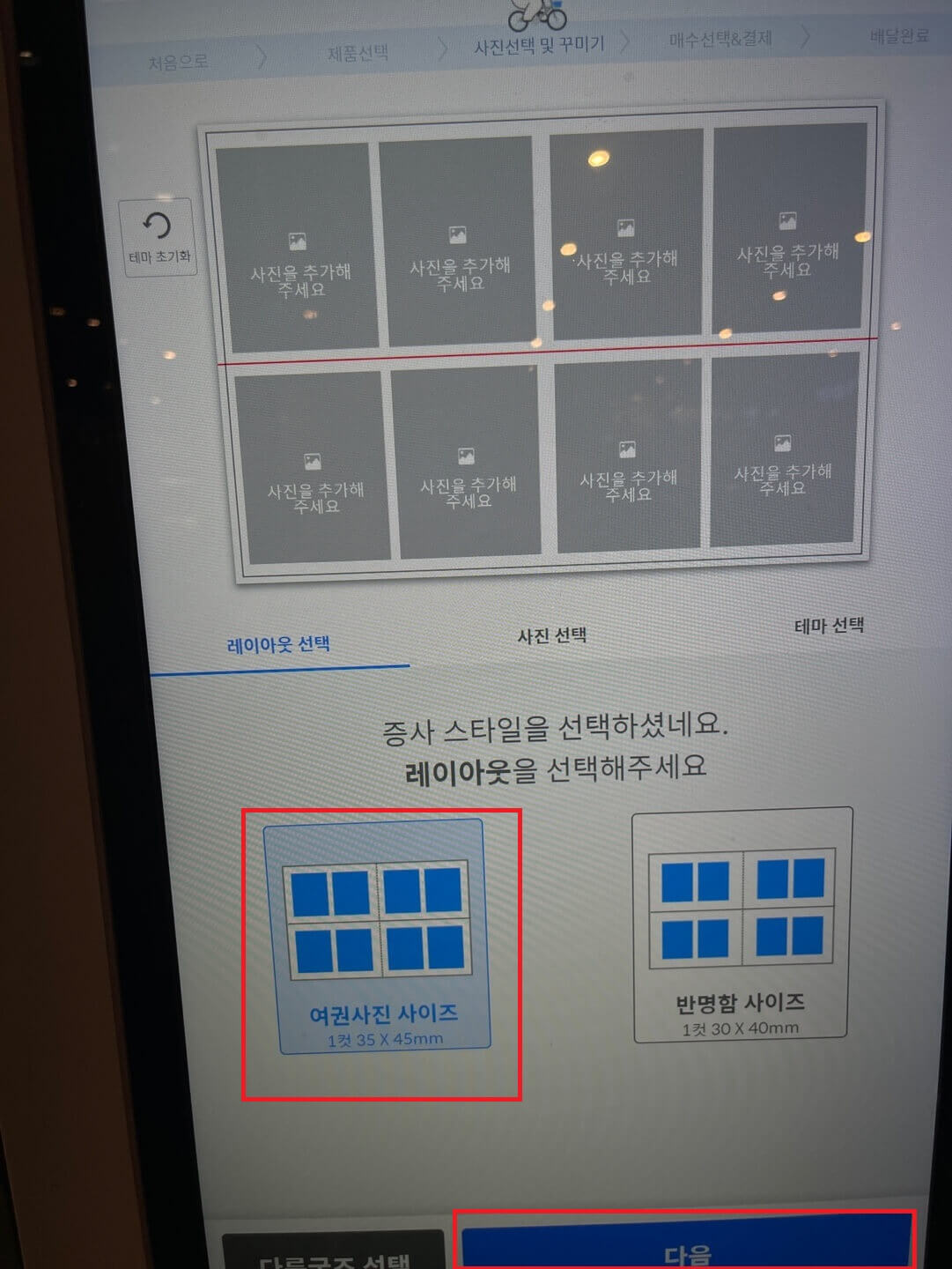 4) 사이즈 선택