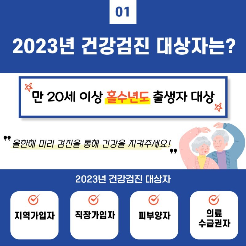 alt="건강검진"