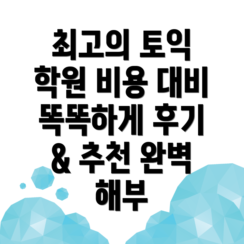 대전 유성구 계산동 토익학원