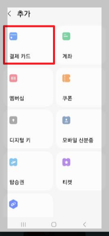 대구로 페이 삼성페이 등록하는 방법