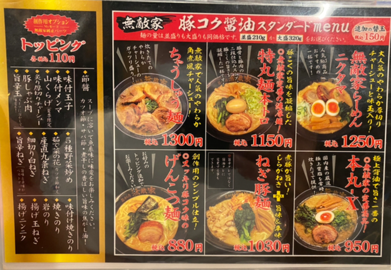 일본 라면 메뉴