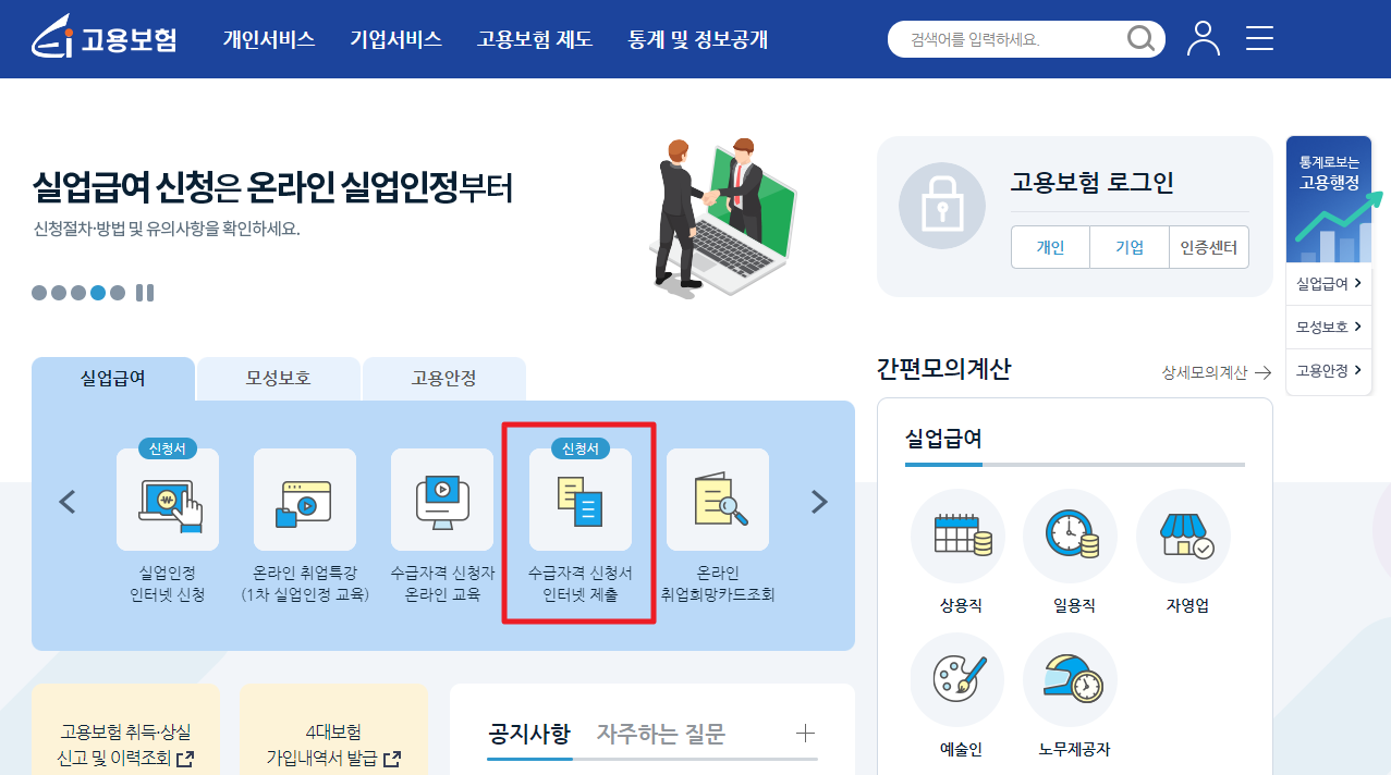 실업급여 수급자격