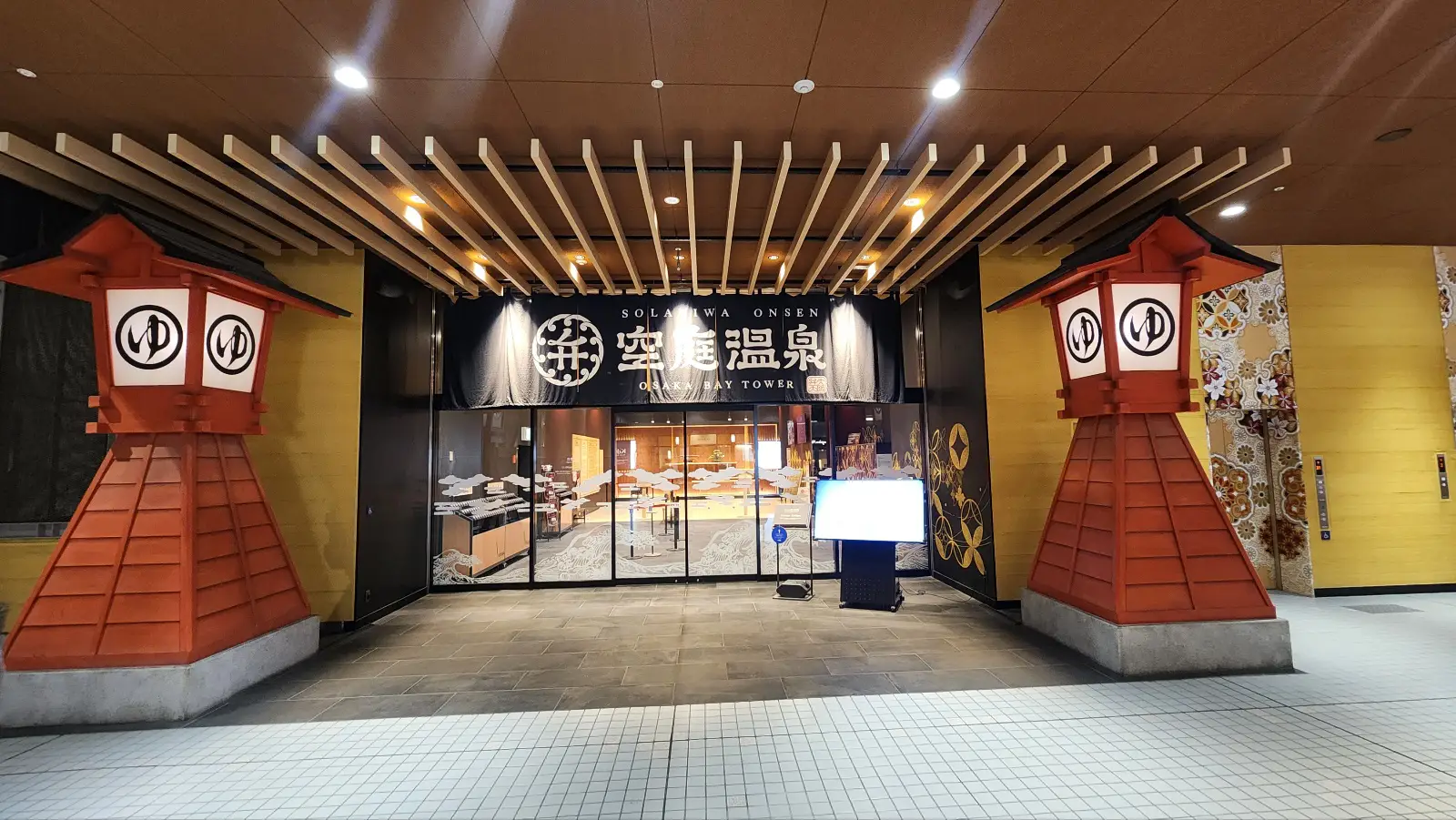 소라니와온천-입구