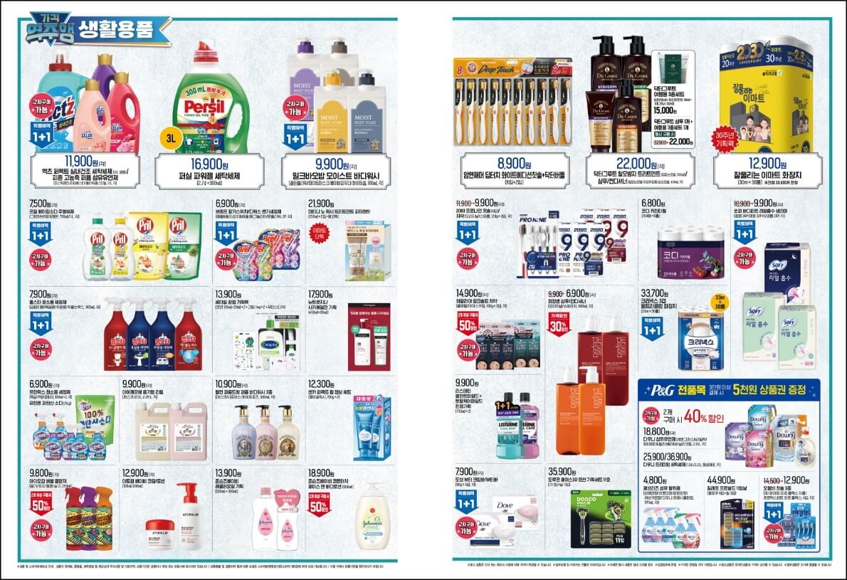 이마트-생활용품-전단지