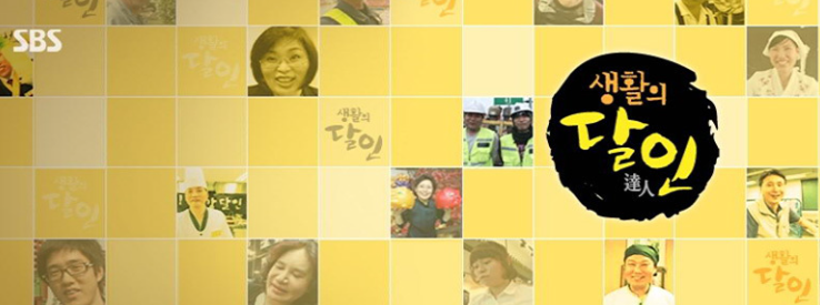 생활의달인 메인