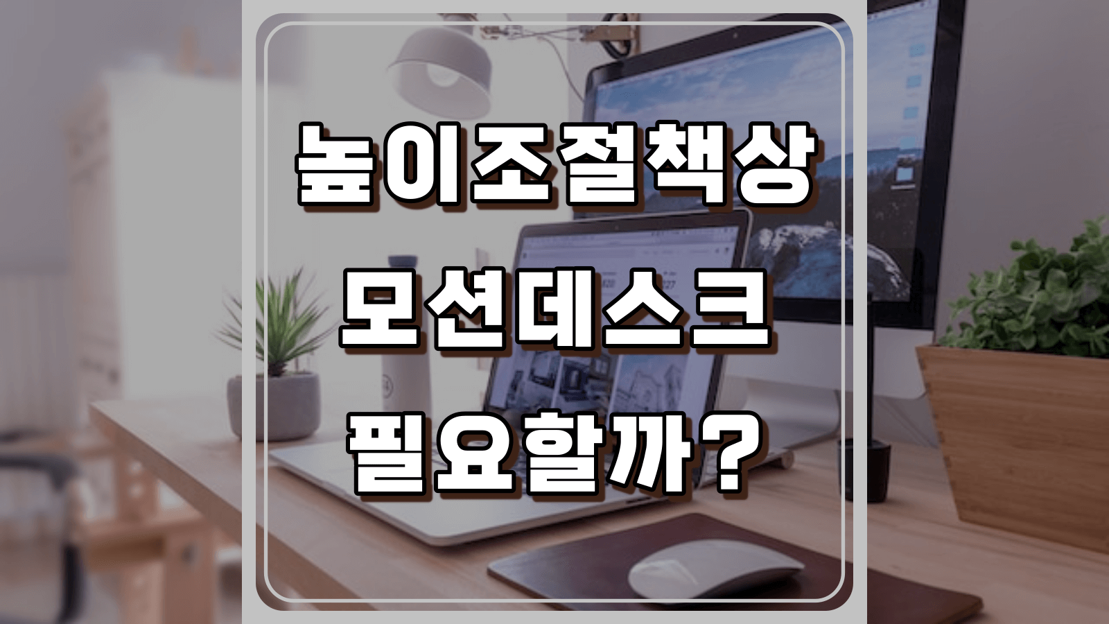 모션데스크