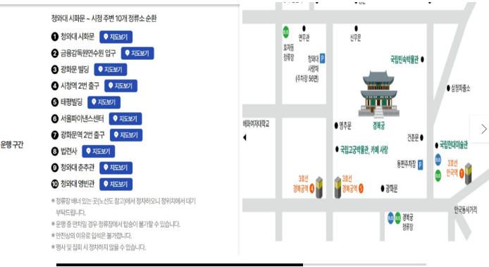 청와대 주변 교통도
