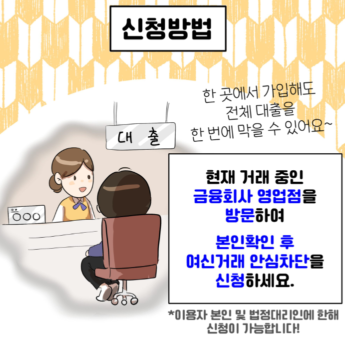 SK 텔레콤 해킹 사태, 여신거래 안심차단 서비스 하셨나요?