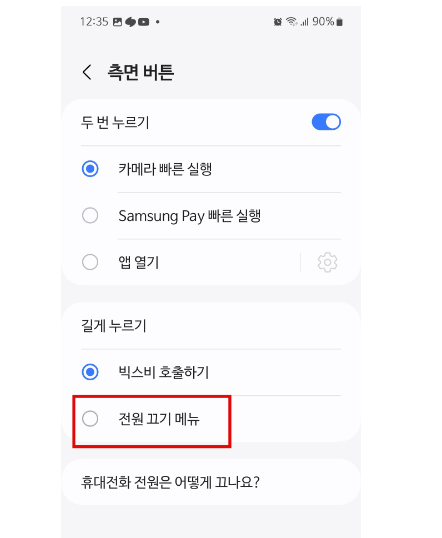 측면버튼 전원 끄기