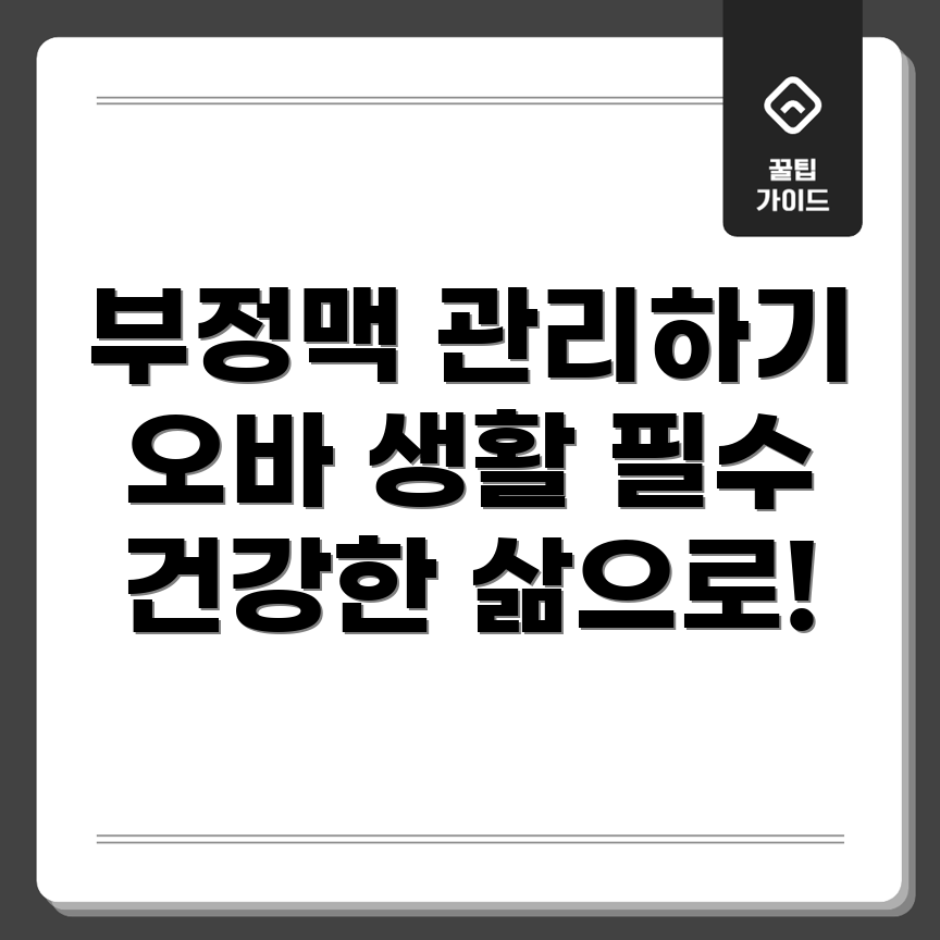 부정맥