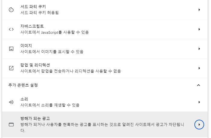 방해가 되는 광고 클릭