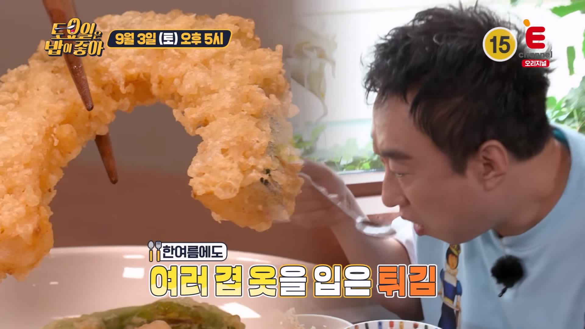 토요일은 밥이좋아 토밥 국내산 통영 직송 통장어 튀김과 타래소스 머금은 고슬한 밥 환상조합 텐동 튀김덮밥 경주 황리단길 맛집 추천 토밥즈 방송정보