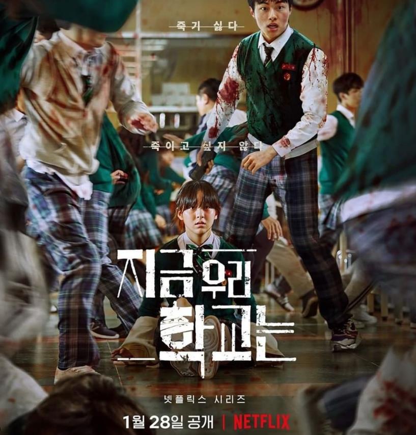 지금 우리 학교 포스터